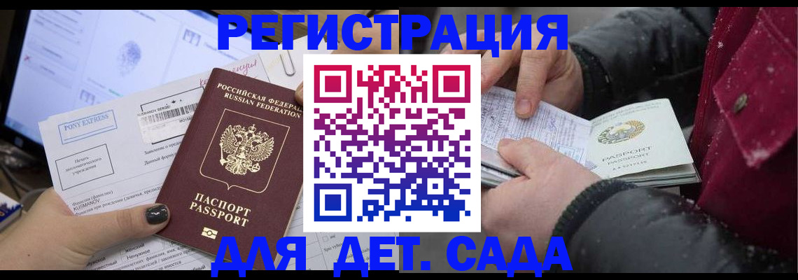 временная регистрация купить в Котовске