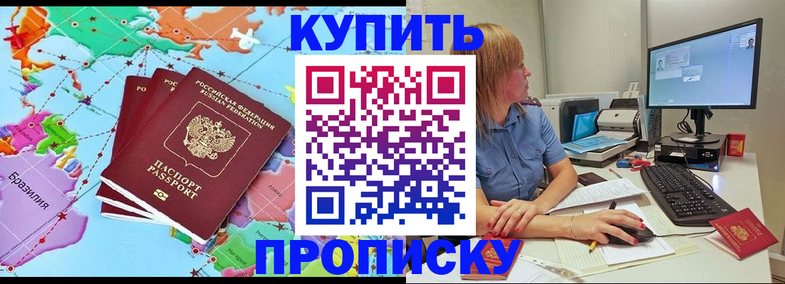 прописка от собственника в Котовске