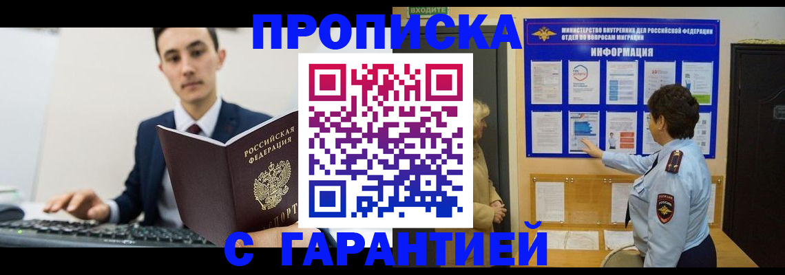 прописка в Котовске