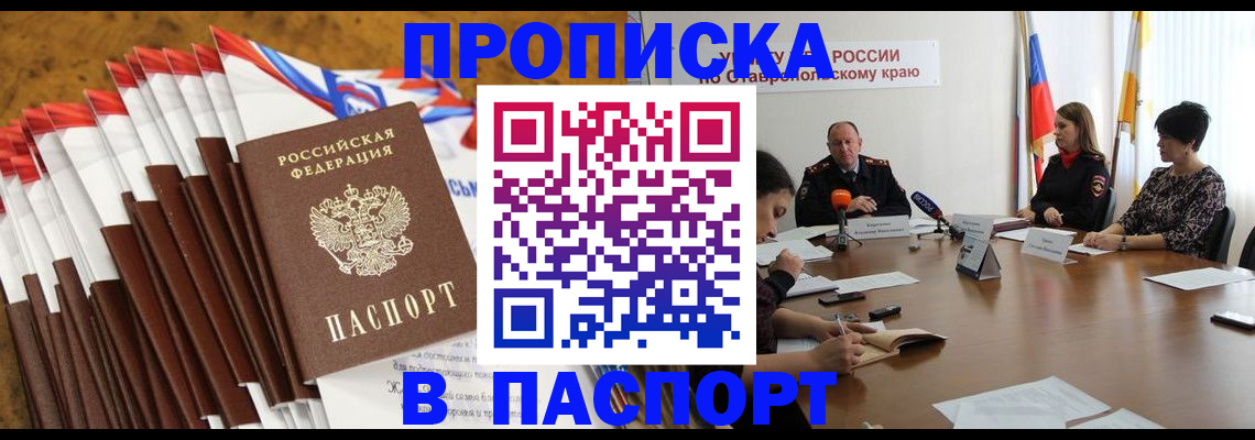 временная регистрация для всех в Котовске