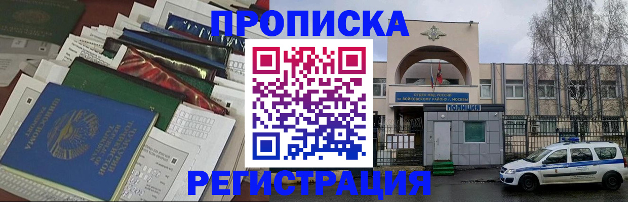 временная регистрация адрес в Котовске