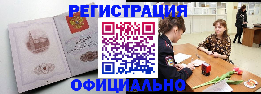 прописка регистрация в Котовске