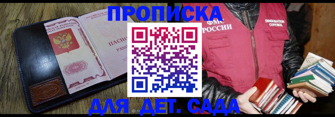 прописка для кредита в Котовске
